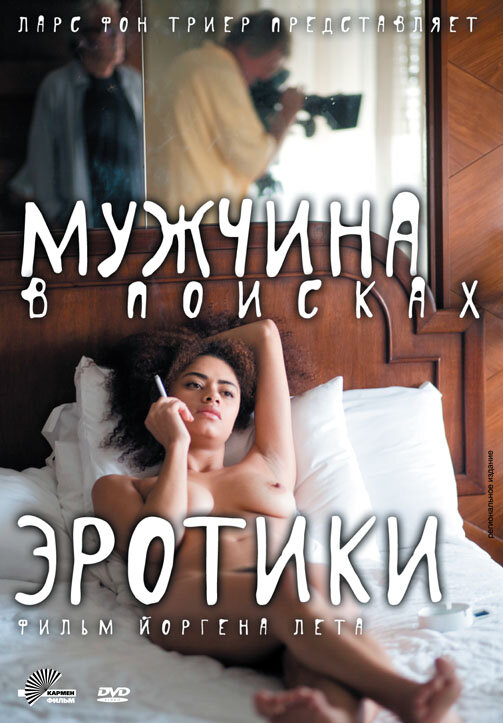 Мужчина в поисках эротики (2010)