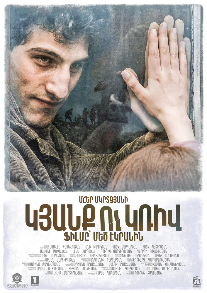 Линия (2016)