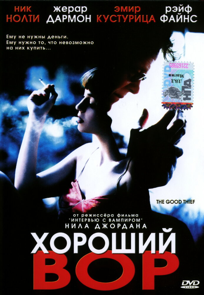 Хороший вор (2002)