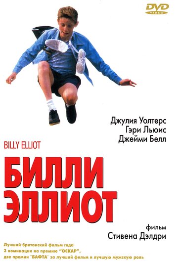 Билли Эллиот (2000)