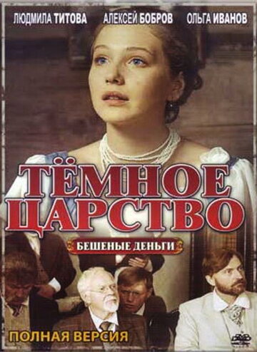 Тёмное царство (2012)