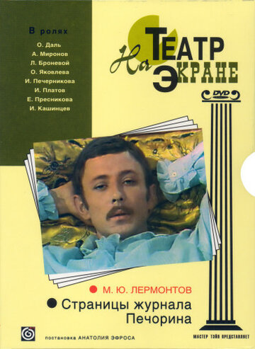 Страницы журнала Печорина (1975)