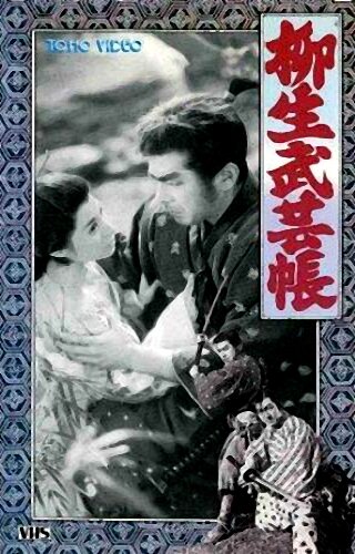 Ниндзюцу. Секретные свитки клана Ягю 2 (1958)