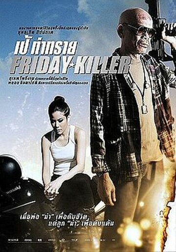 Friday Killer (2011)